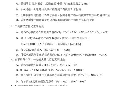 福建省厦门第一中学2025-2026学年高三上学期10月月考化学试题（含答案）_2025年10月_251017福建省厦门第一中学2025-2026学年高三上学期10月月考（全科）