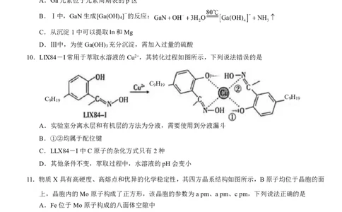 福建省厦门第一中学2025-2026学年高三上学期10月月考化学试题（含答案）_2025年10月_251017福建省厦门第一中学2025-2026学年高三上学期10月月考（全科）