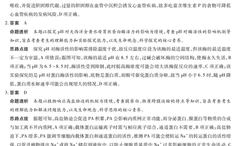 天一大联考&middot;天一小高考2024-2025学年（下）高三第四次考试生物答案_2025年5月_250510天一小高考2024-2025学年（下）高三第四次考试（全科）