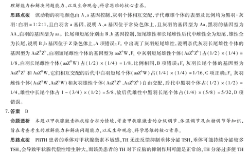 天一大联考&middot;天一小高考2024-2025学年（下）高三第四次考试生物答案_2025年5月_250510天一小高考2024-2025学年（下）高三第四次考试（全科）