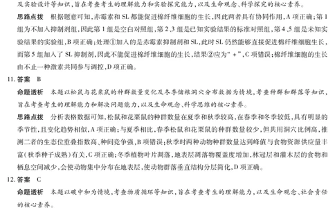 天一大联考&middot;天一小高考2024-2025学年（下）高三第四次考试生物答案_2025年5月_250510天一小高考2024-2025学年（下）高三第四次考试（全科）
