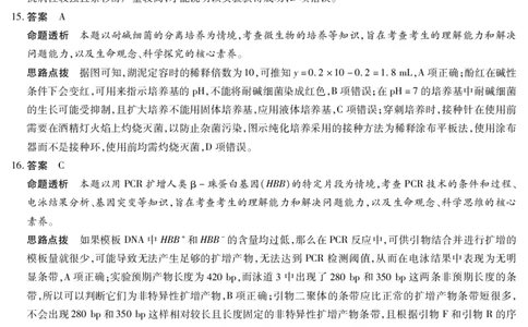 天一大联考&middot;天一小高考2024-2025学年（下）高三第四次考试生物答案_2025年5月_250510天一小高考2024-2025学年（下）高三第四次考试（全科）