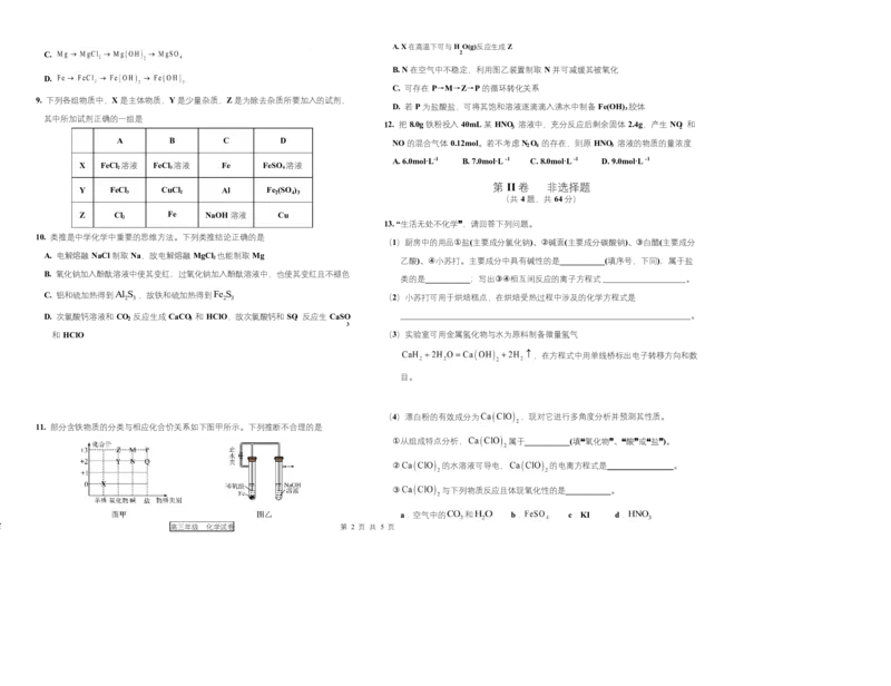 天津市第三中学2026届高三上学期10月月考+化学_2025年10月_12026年试卷教辅资源等多个文件_251023天津市第三中学2026届高三上学期10月月考