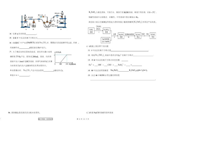 天津市第三中学2026届高三上学期10月月考+化学_2025年10月_12026年试卷教辅资源等多个文件_251023天津市第三中学2026届高三上学期10月月考