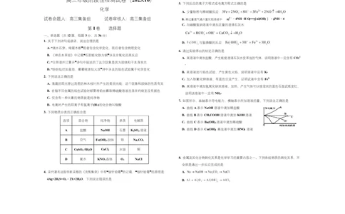 天津市第三中学2026届高三上学期10月月考+化学_2025年10月_12026年试卷教辅资源等多个文件_251023天津市第三中学2026届高三上学期10月月考