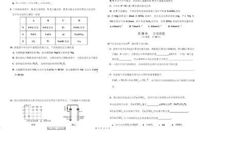 天津市第三中学2026届高三上学期10月月考+化学_2025年10月_12026年试卷教辅资源等多个文件_251023天津市第三中学2026届高三上学期10月月考