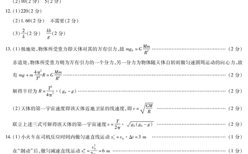 物理-高三顶尖计划(一)简易答案_2025年10月_251001河南天一大联考2025-2026学年(上)高三年级顶尖计划(一)_河南天一大联考2025-2026学年（上）高三年级顶尖计划（一）物理
