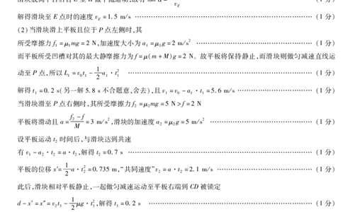 物理-高三顶尖计划(一)简易答案_2025年10月_251001河南天一大联考2025-2026学年(上)高三年级顶尖计划(一)_河南天一大联考2025-2026学年（上）高三年级顶尖计划（一）物理