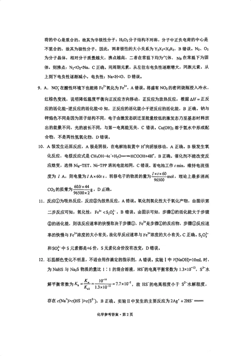 重庆市第一中学校2025届高三上学期12月月考化学+答案_2025年1月_250101重庆市第一中学校2025届高三上学期12月月考