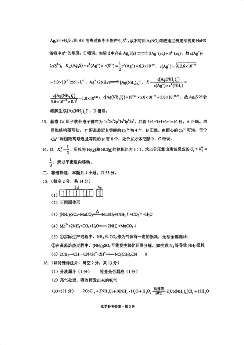重庆市第一中学校2025届高三上学期12月月考化学+答案_2025年1月_250101重庆市第一中学校2025届高三上学期12月月考