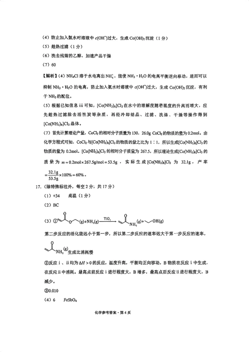 重庆市第一中学校2025届高三上学期12月月考化学+答案_2025年1月_250101重庆市第一中学校2025届高三上学期12月月考