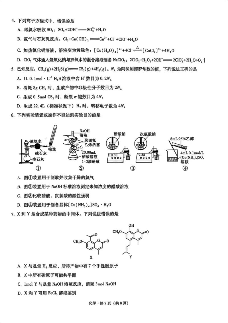 重庆市第一中学校2025届高三上学期12月月考化学+答案_2025年1月_250101重庆市第一中学校2025届高三上学期12月月考