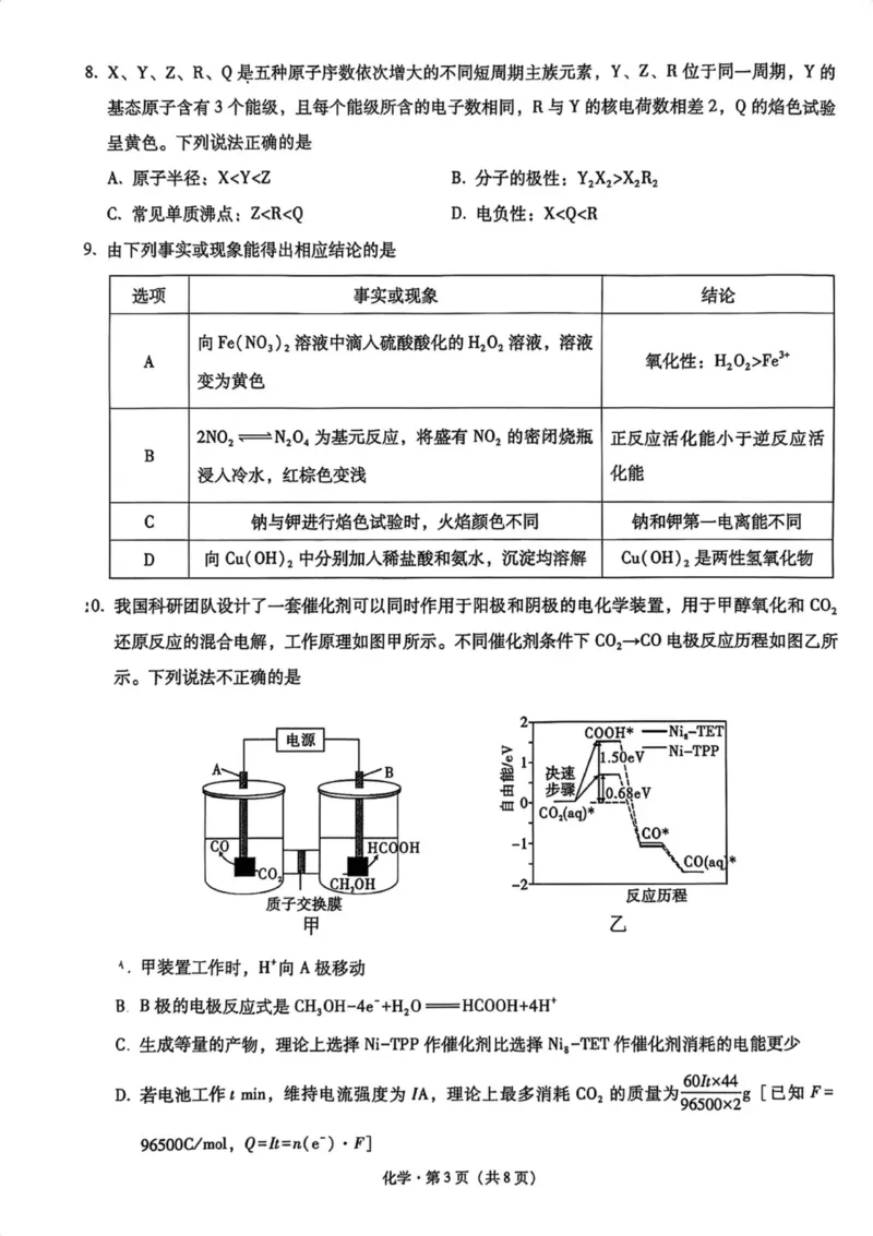 重庆市第一中学校2025届高三上学期12月月考化学+答案_2025年1月_250101重庆市第一中学校2025届高三上学期12月月考