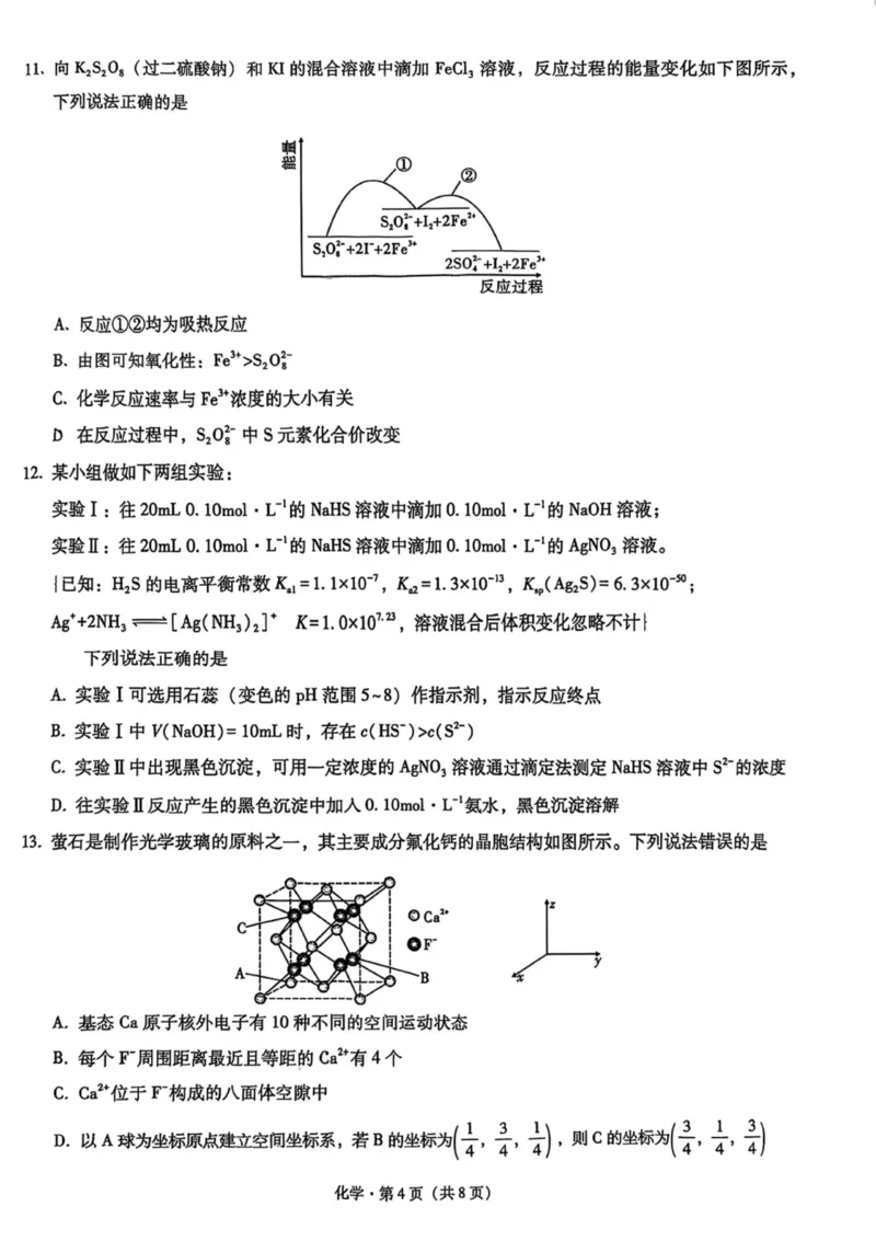 重庆市第一中学校2025届高三上学期12月月考化学+答案_2025年1月_250101重庆市第一中学校2025届高三上学期12月月考