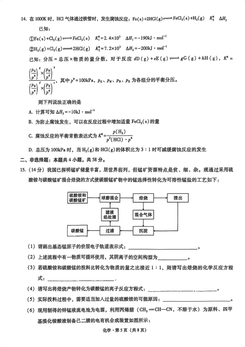 重庆市第一中学校2025届高三上学期12月月考化学+答案_2025年1月_250101重庆市第一中学校2025届高三上学期12月月考