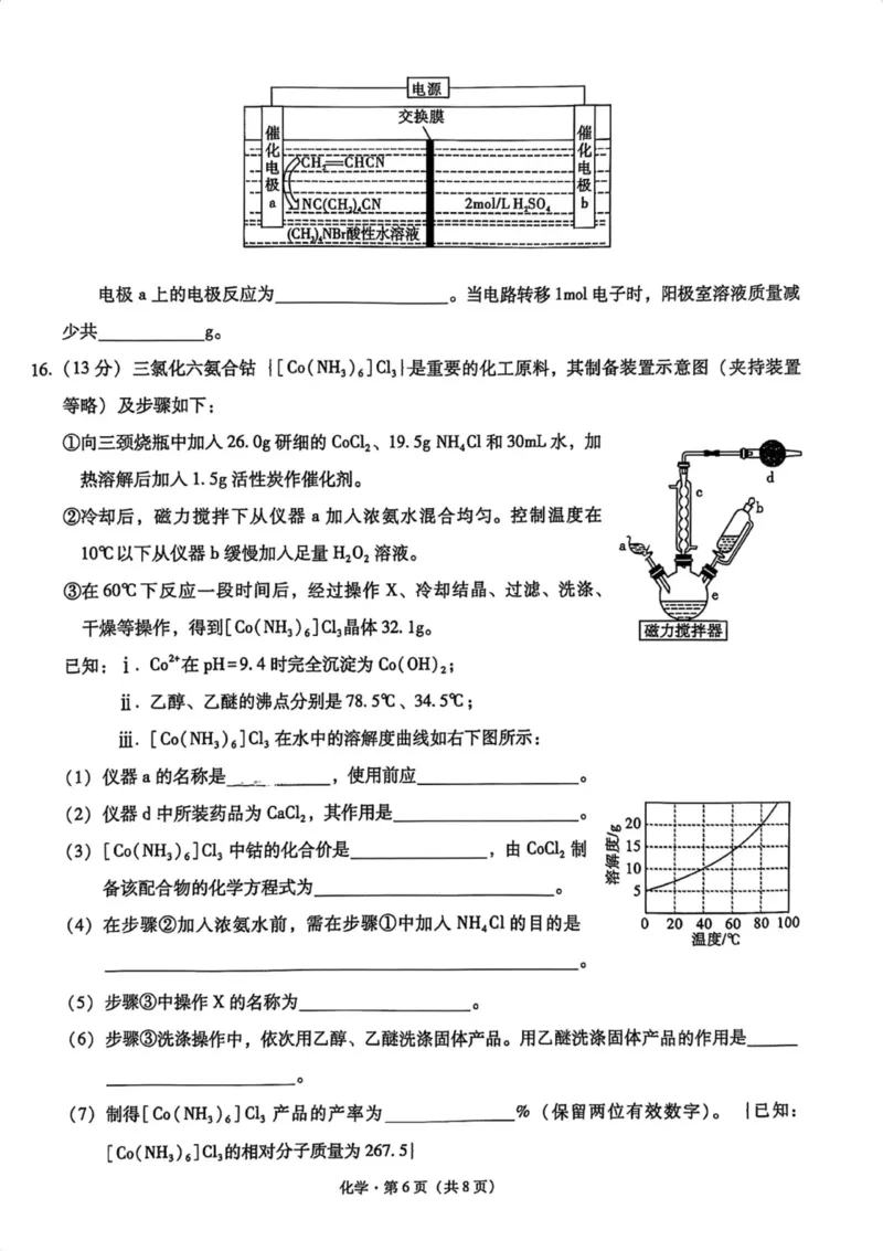 重庆市第一中学校2025届高三上学期12月月考化学+答案_2025年1月_250101重庆市第一中学校2025届高三上学期12月月考