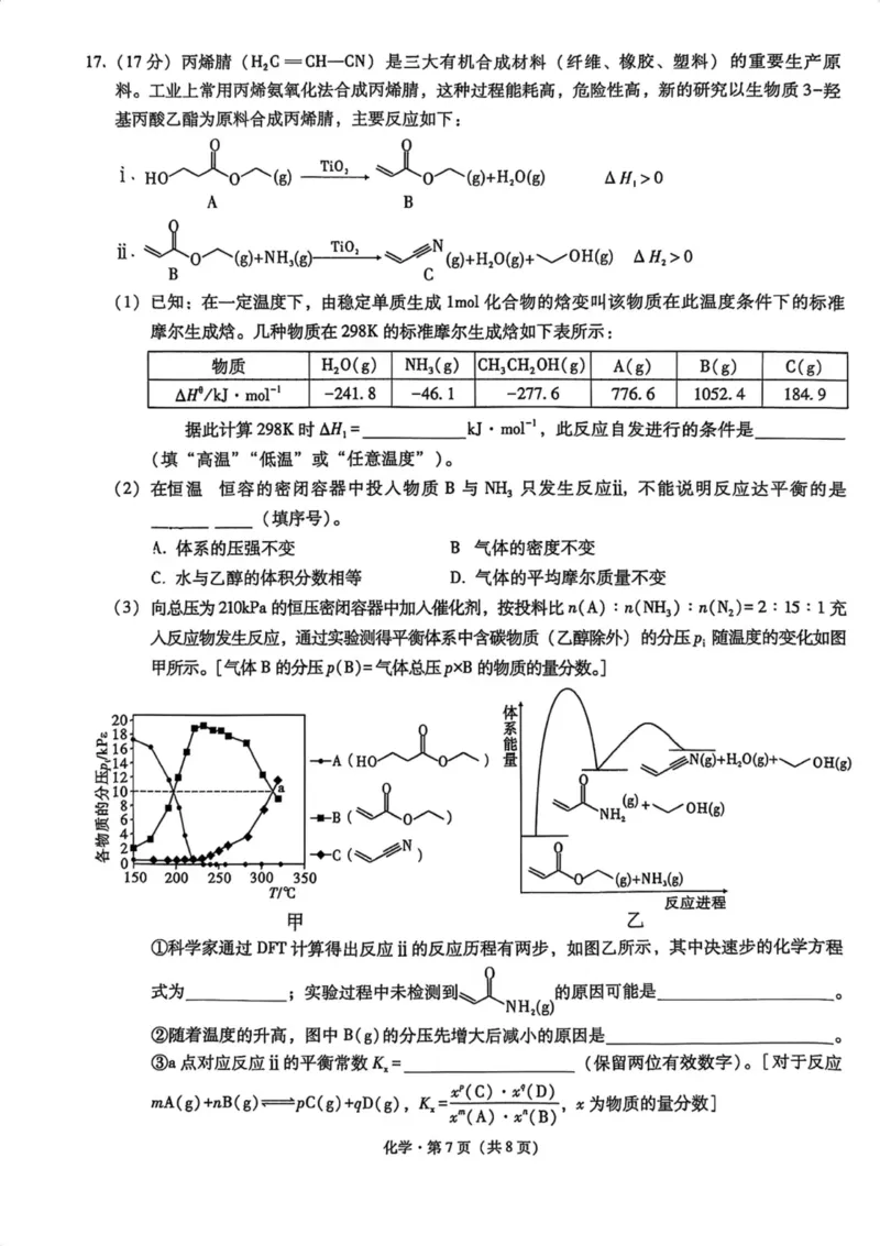 重庆市第一中学校2025届高三上学期12月月考化学+答案_2025年1月_250101重庆市第一中学校2025届高三上学期12月月考