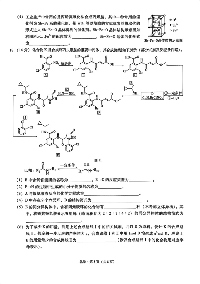 重庆市第一中学校2025届高三上学期12月月考化学+答案_2025年1月_250101重庆市第一中学校2025届高三上学期12月月考