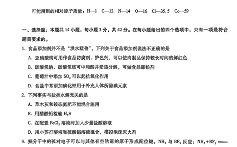 重庆市第一中学校2025届高三上学期12月月考化学+答案_2025年1月_250101重庆市第一中学校2025届高三上学期12月月考
