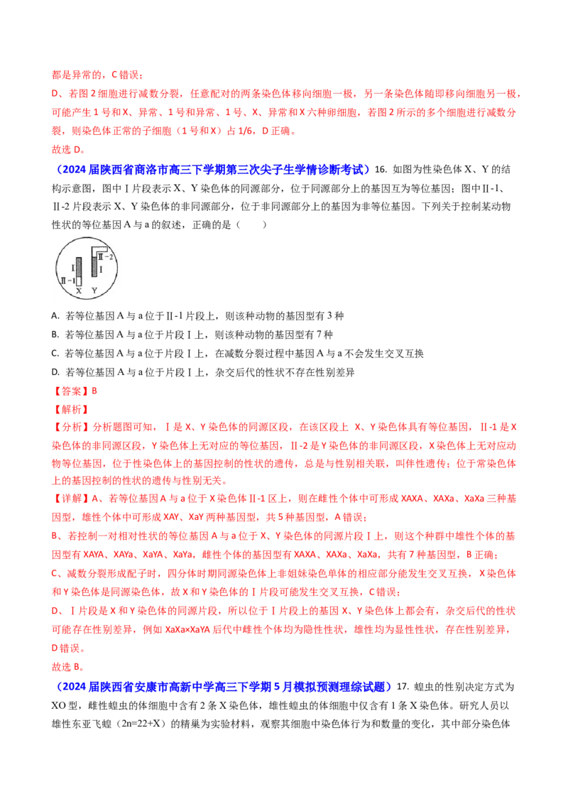 专题06细胞的增殖-2024年高考真题和模拟题生物分类汇编（教师卷）_近10年高考真题汇编（必刷）_十年（2014-2024）高考生物真题分项汇编（全国通用）