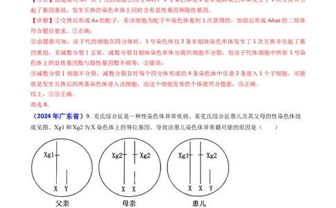 专题06细胞的增殖-2024年高考真题和模拟题生物分类汇编（教师卷）_近10年高考真题汇编（必刷）_十年（2014-2024）高考生物真题分项汇编（全国通用）