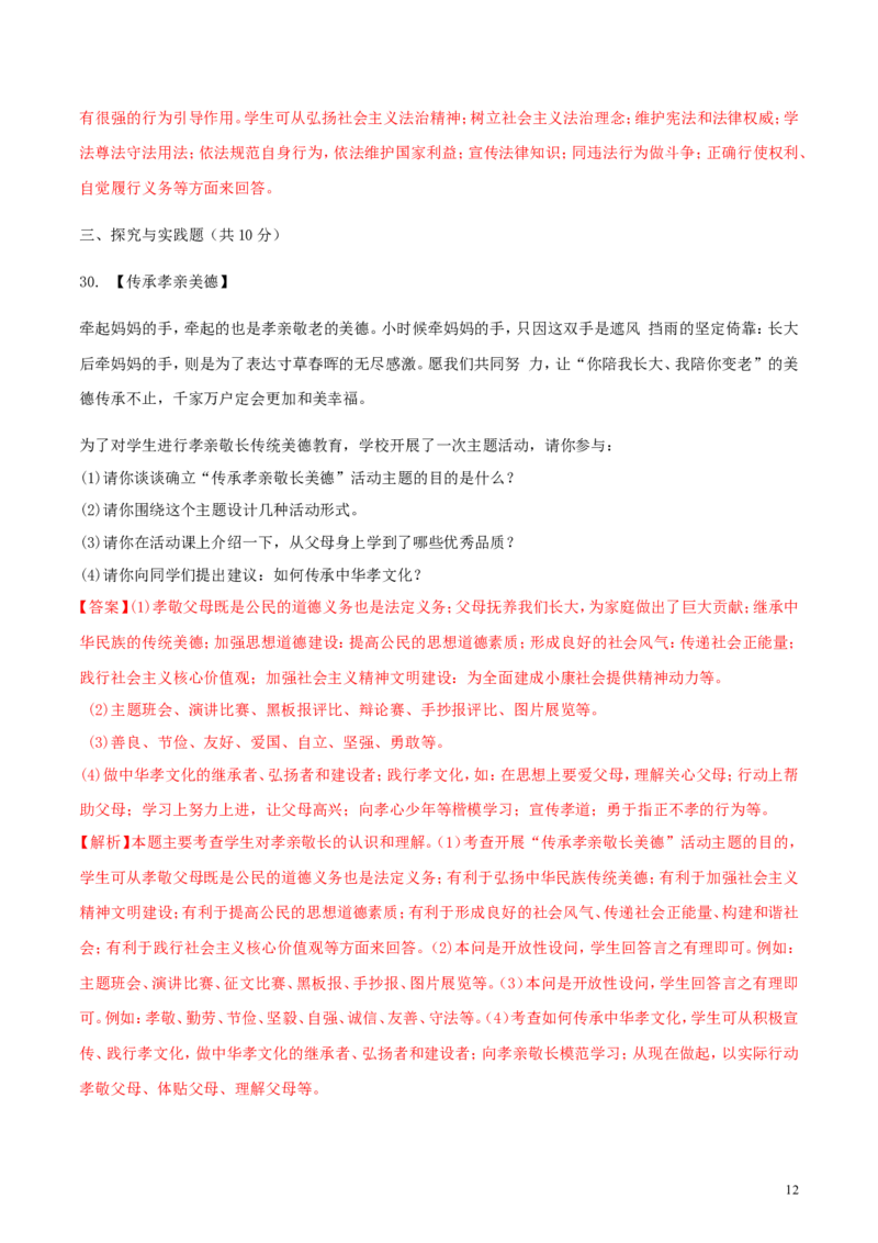 黑龙江省齐齐哈尔市2018年中考思想品德真题试题（含解析）_中考真题_7.政治中考真题2015-2024年_2018年全国中考政治186份