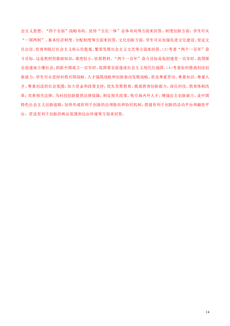 黑龙江省齐齐哈尔市2018年中考思想品德真题试题（含解析）_中考真题_7.政治中考真题2015-2024年_2018年全国中考政治186份