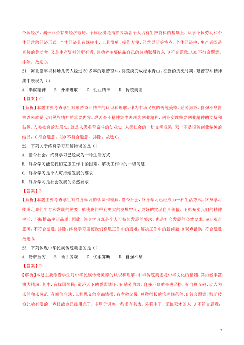 黑龙江省齐齐哈尔市2018年中考思想品德真题试题（含解析）_中考真题_7.政治中考真题2015-2024年_2018年全国中考政治186份