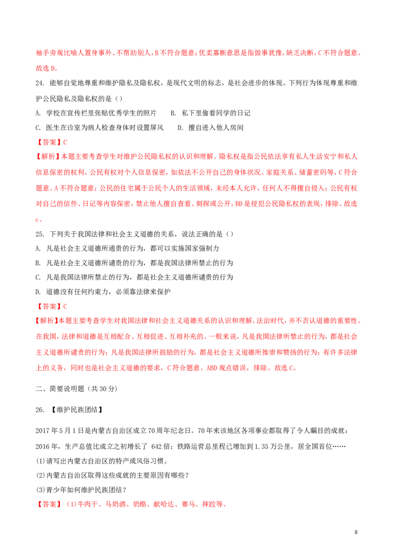 黑龙江省齐齐哈尔市2018年中考思想品德真题试题（含解析）_中考真题_7.政治中考真题2015-2024年_2018年全国中考政治186份