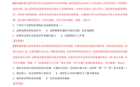 黑龙江省齐齐哈尔市2018年中考思想品德真题试题（含解析）_中考真题_7.政治中考真题2015-2024年_2018年全国中考政治186份
