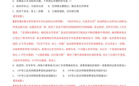 黑龙江省齐齐哈尔市2018年中考思想品德真题试题（含解析）_中考真题_7.政治中考真题2015-2024年_2018年全国中考政治186份