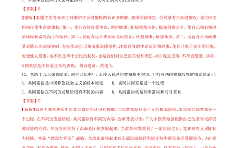 黑龙江省齐齐哈尔市2018年中考思想品德真题试题（含解析）_中考真题_7.政治中考真题2015-2024年_2018年全国中考政治186份