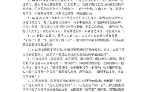语文答案_2025年9月_250922山西省长治市2025-2026学年高三上学期9月质量监测（全科）_山西省长治市2024-2025学年高三上学期9月质量监测语文试卷