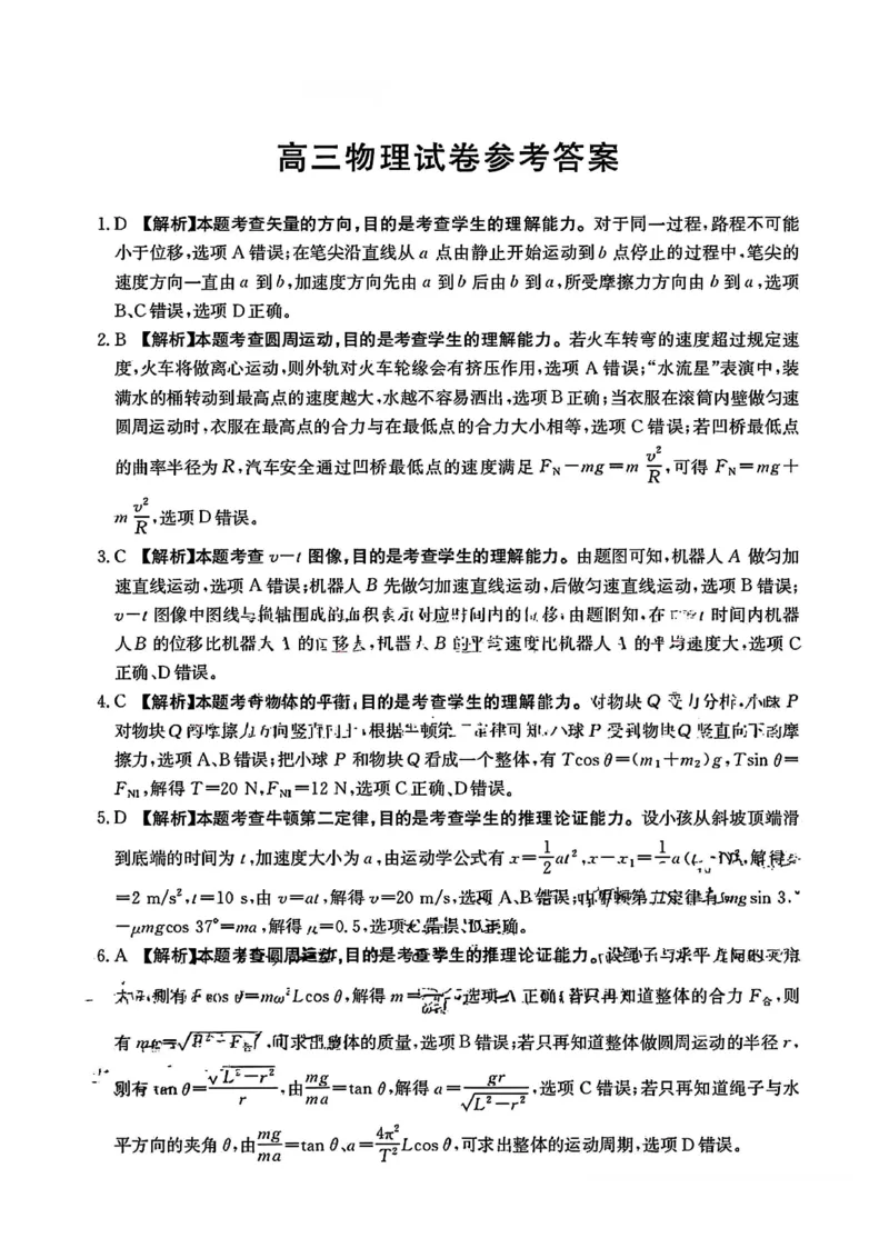 物理答案-江西金太阳2025年高三10月联考_2025年10月_12026年试卷教辅资源等多个文件_251027江西金太阳2025年高三10月联考
