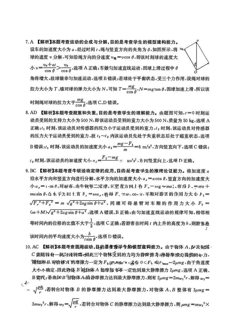 物理答案-江西金太阳2025年高三10月联考_2025年10月_12026年试卷教辅资源等多个文件_251027江西金太阳2025年高三10月联考