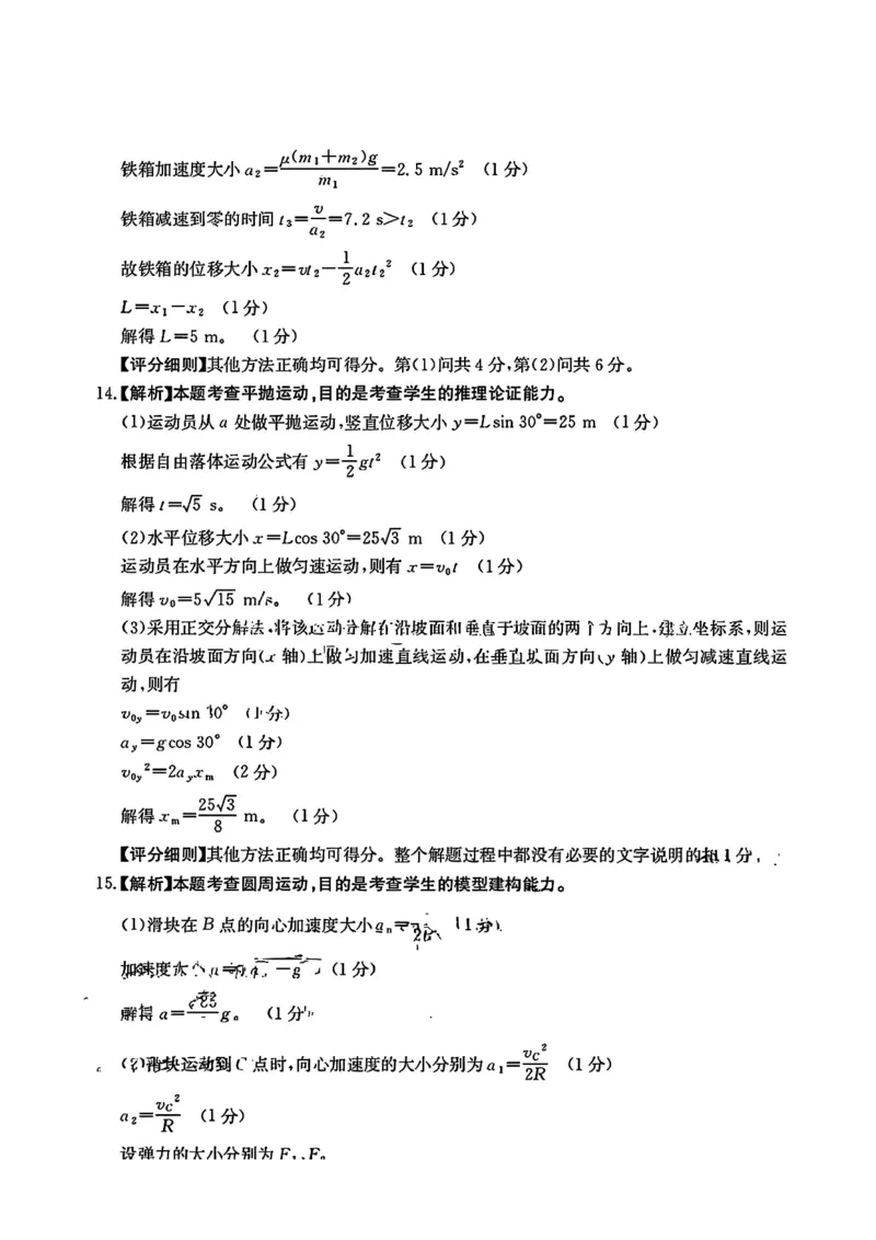 物理答案-江西金太阳2025年高三10月联考_2025年10月_12026年试卷教辅资源等多个文件_251027江西金太阳2025年高三10月联考