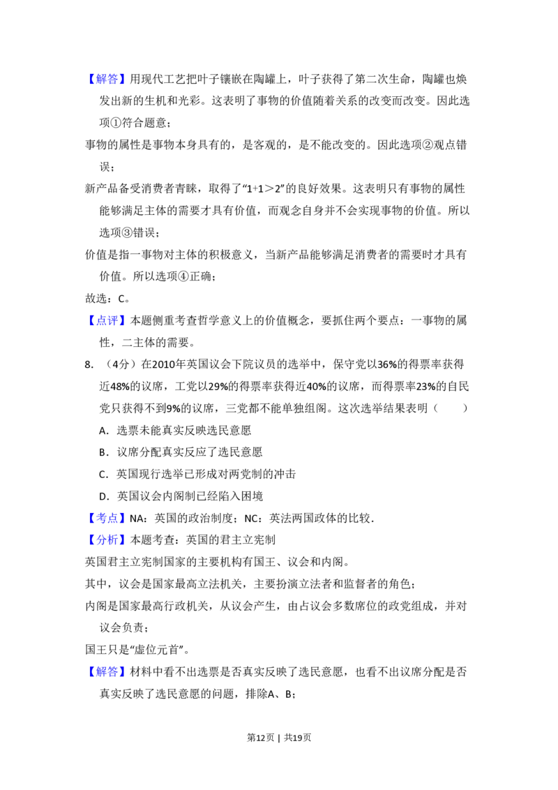 2010年高考政治试卷（全国Ⅰ卷）（解析卷）_政治历年高考真题_新&middot;PDF版2008-2025&middot;高考政治真题_政治（按省份分类）2008-2025_2008-2025&middot;（湖南）政治高考真题