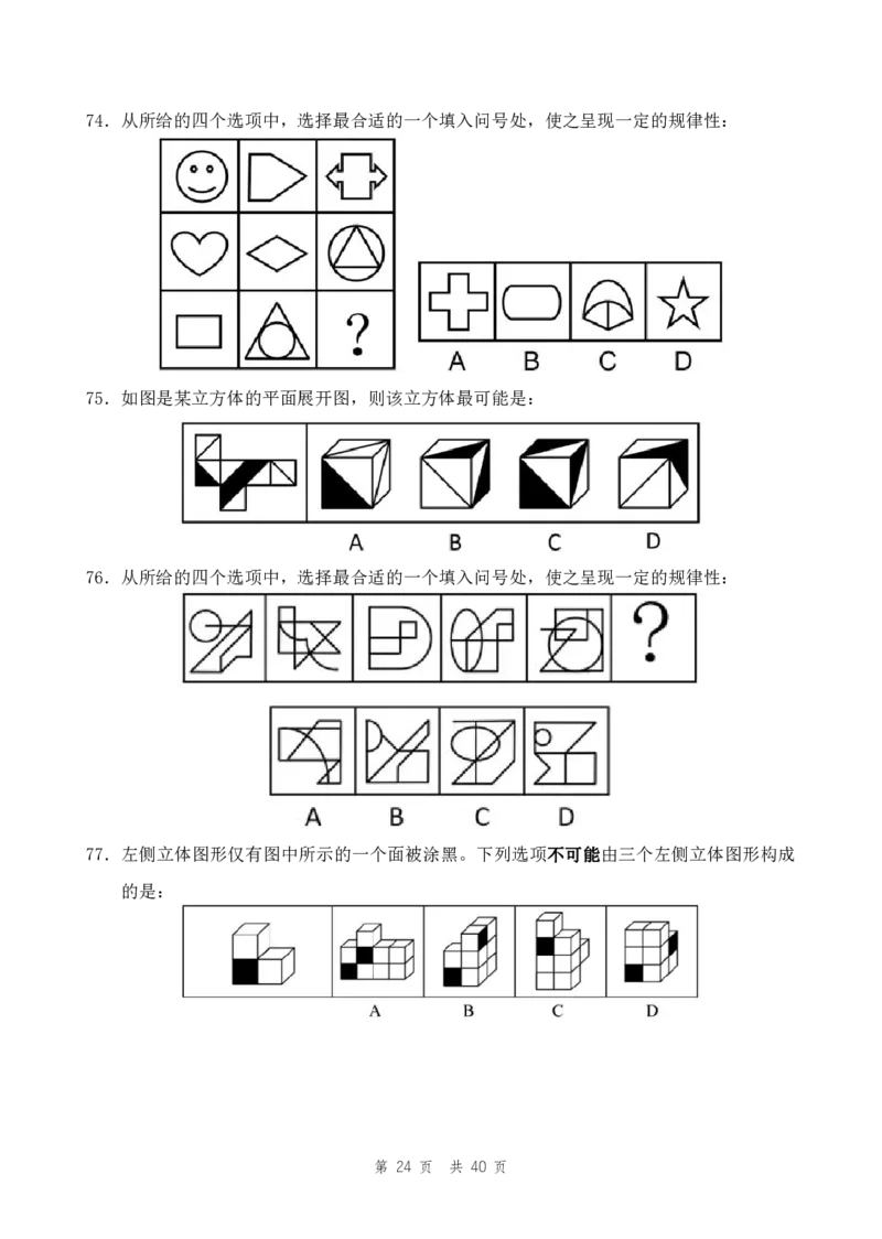 四海24上半年套题班《行测19》_2026考公资料_花生十三合集_2024+2023年资料_套题班2024上半年花生飞扬省考套题冲刺班_课程文件_电子讲义