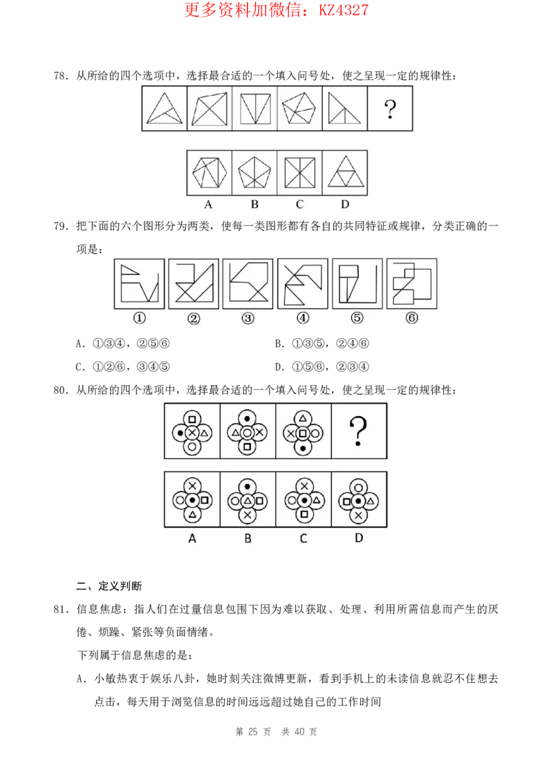 四海24上半年套题班《行测19》_2026考公资料_花生十三合集_2024+2023年资料_套题班2024上半年花生飞扬省考套题冲刺班_课程文件_电子讲义