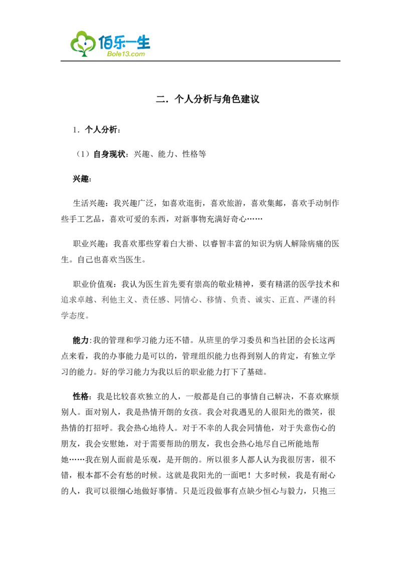05临床医学专业大学生职业生涯规划书1_E6-职业规划_21临床医学专业