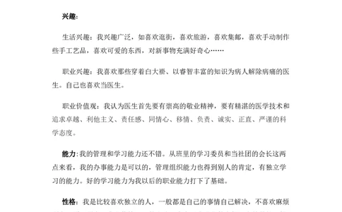 05临床医学专业大学生职业生涯规划书1_E6-职业规划_21临床医学专业