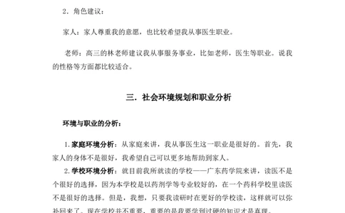 05临床医学专业大学生职业生涯规划书1_E6-职业规划_21临床医学专业