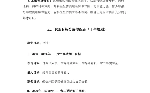 05临床医学专业大学生职业生涯规划书1_E6-职业规划_21临床医学专业