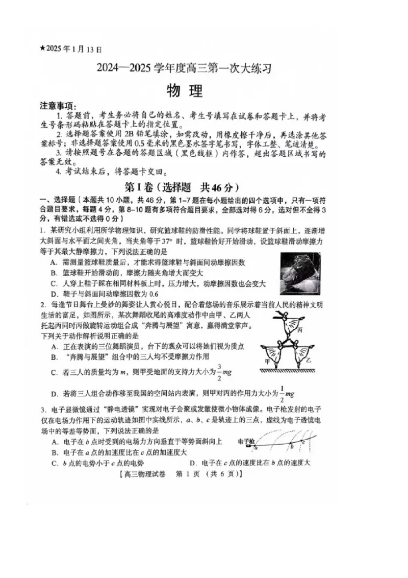 河南省三门峡市2025届高三上学期第一次大练习试题（期末）物理PDF版含答案_2025年1月_250115河南省三门峡市2025届高三上学期第一次大练习试题（期末）（全科）