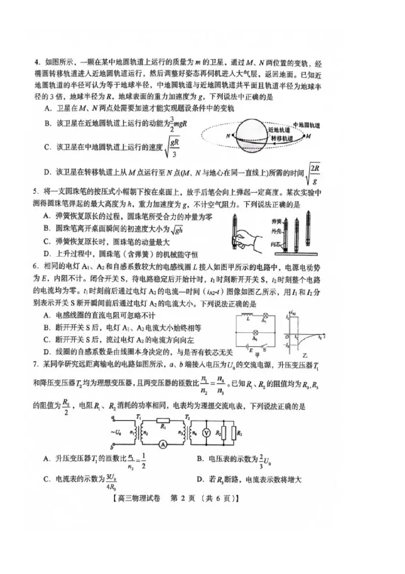 河南省三门峡市2025届高三上学期第一次大练习试题（期末）物理PDF版含答案_2025年1月_250115河南省三门峡市2025届高三上学期第一次大练习试题（期末）（全科）