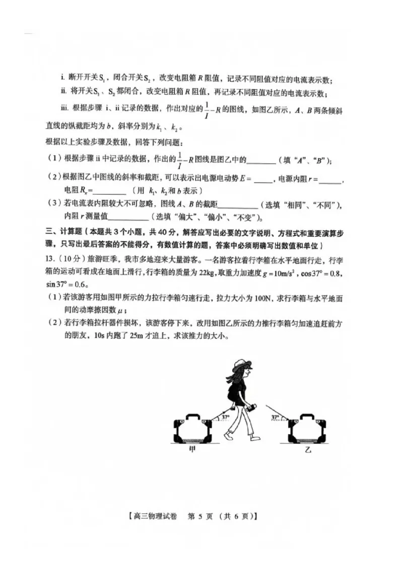 河南省三门峡市2025届高三上学期第一次大练习试题（期末）物理PDF版含答案_2025年1月_250115河南省三门峡市2025届高三上学期第一次大练习试题（期末）（全科）