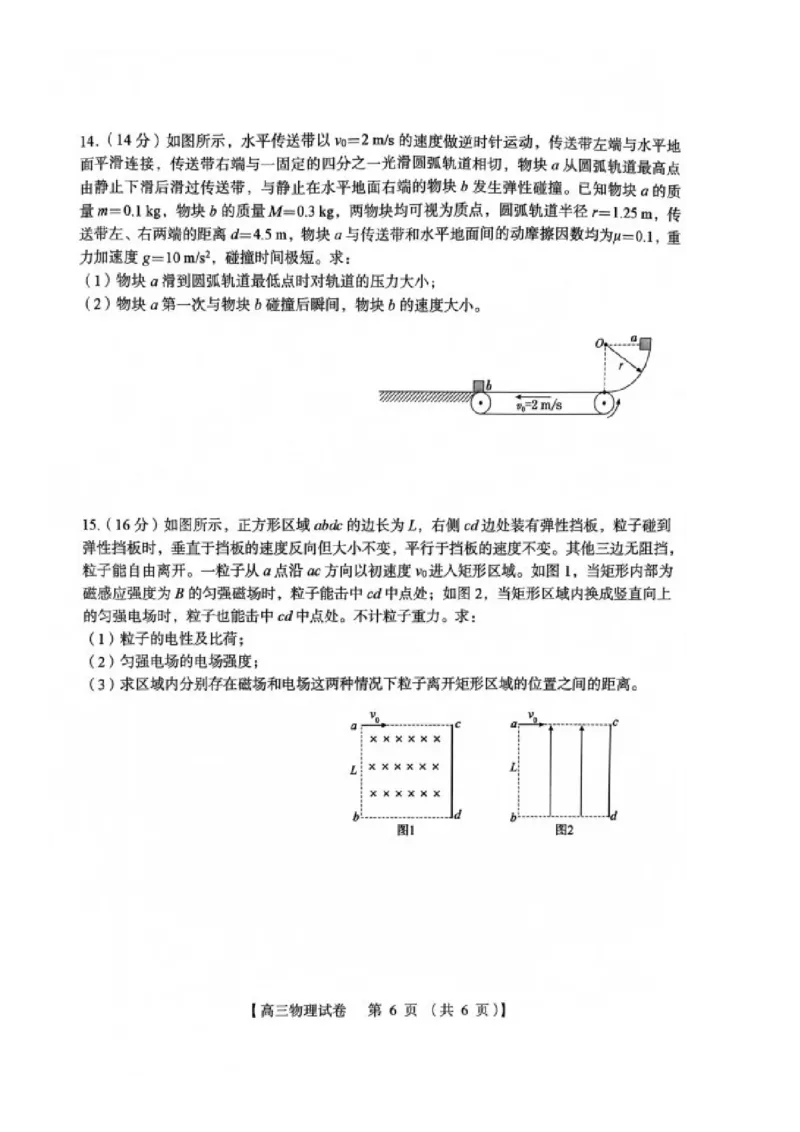 河南省三门峡市2025届高三上学期第一次大练习试题（期末）物理PDF版含答案_2025年1月_250115河南省三门峡市2025届高三上学期第一次大练习试题（期末）（全科）