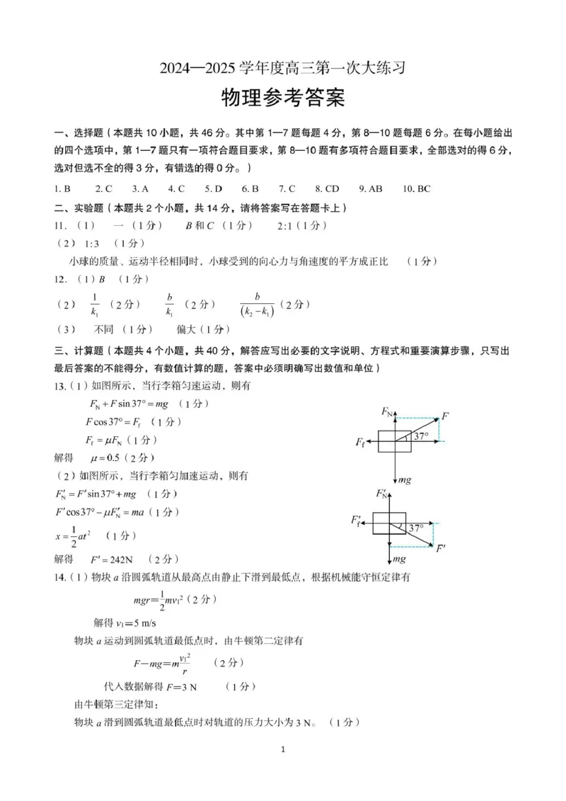 河南省三门峡市2025届高三上学期第一次大练习试题（期末）物理PDF版含答案_2025年1月_250115河南省三门峡市2025届高三上学期第一次大练习试题（期末）（全科）
