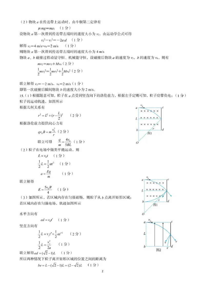 河南省三门峡市2025届高三上学期第一次大练习试题（期末）物理PDF版含答案_2025年1月_250115河南省三门峡市2025届高三上学期第一次大练习试题（期末）（全科）