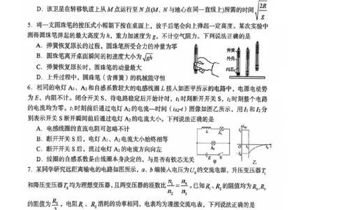 河南省三门峡市2025届高三上学期第一次大练习试题（期末）物理PDF版含答案_2025年1月_250115河南省三门峡市2025届高三上学期第一次大练习试题（期末）（全科）